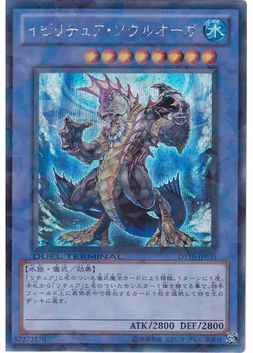 イビリチュア・ソウルオーガ (Duel Terminal Secret Parallel Rare Dt)