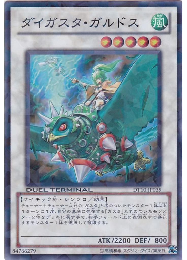 ダイガスタ・ガルドス