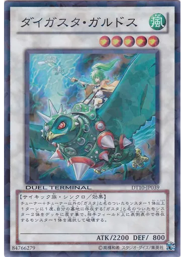 ダイガスタ・ガルドス
