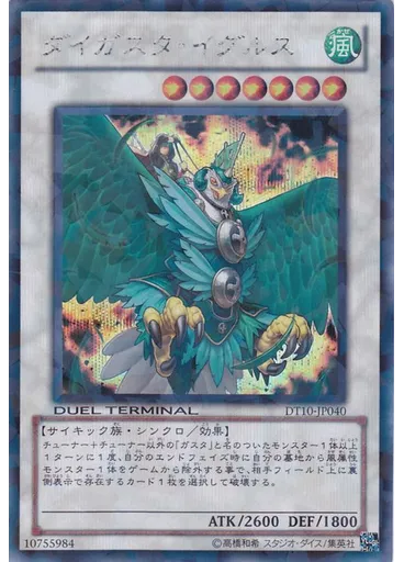 ダイガスタ・イグルス (Duel Terminal Secret Parallel Rare Dt)