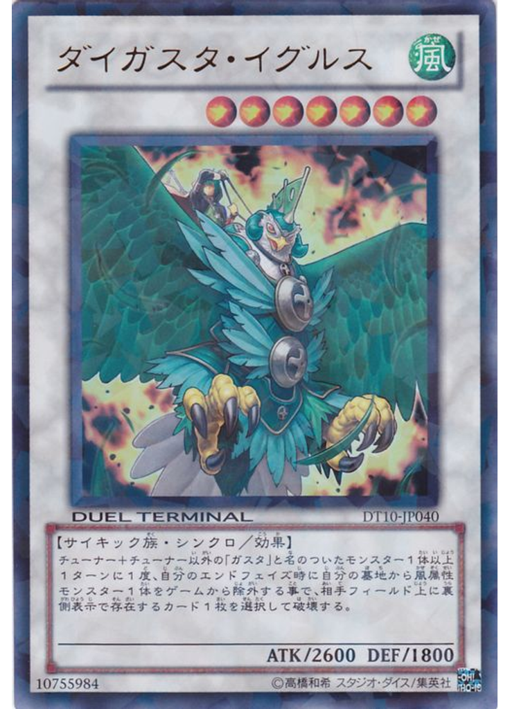 ダイガスタ・イグルス