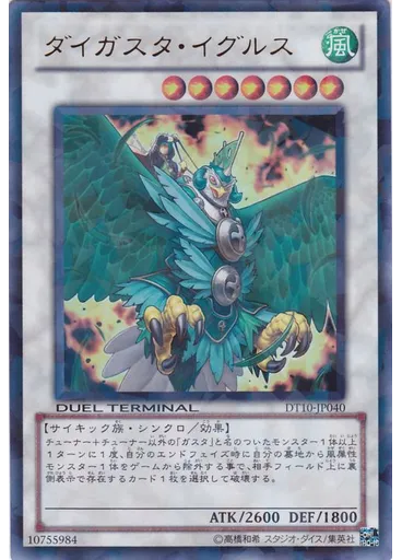 ダイガスタ・イグルス