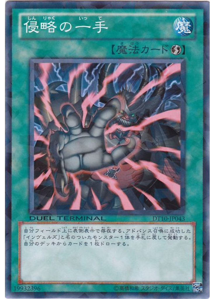 侵略の一手