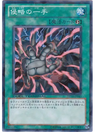 侵略の一手