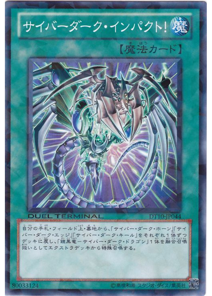 サイバーダーク・インパクト！
