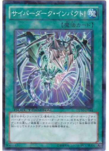 サイバーダーク・インパクト！