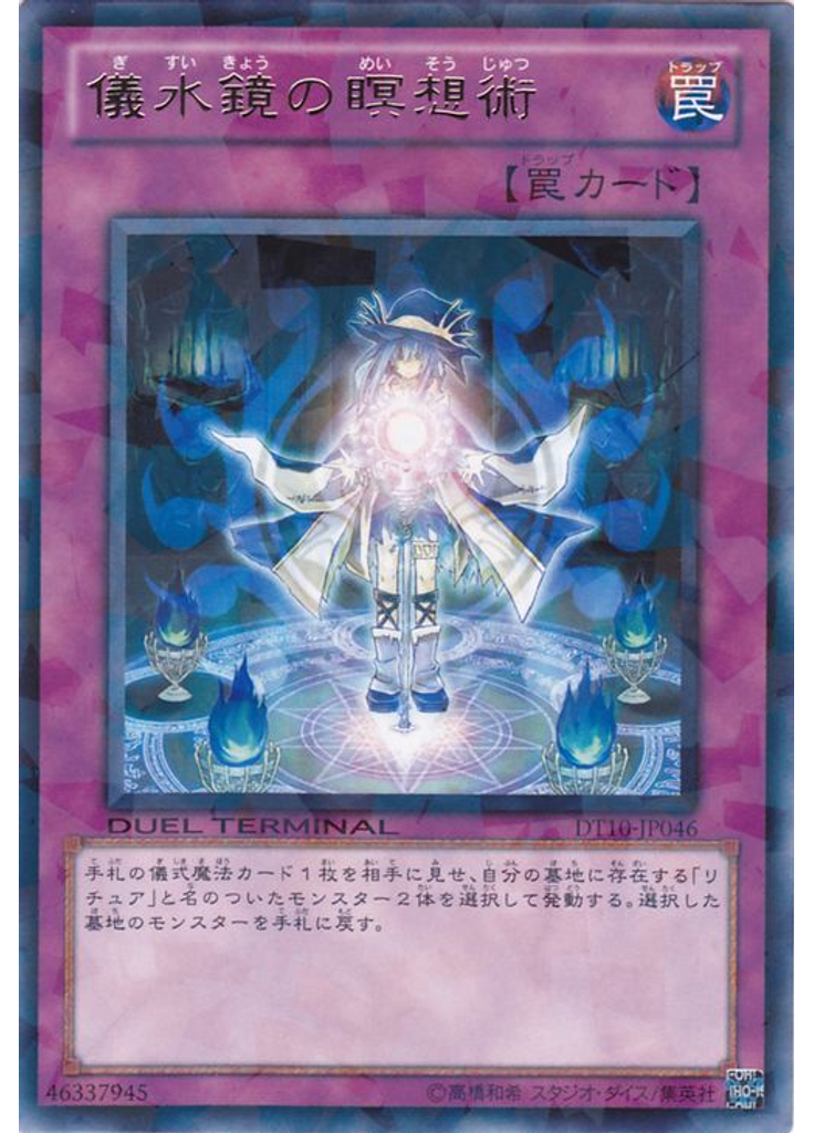 儀水鏡の瞑想術