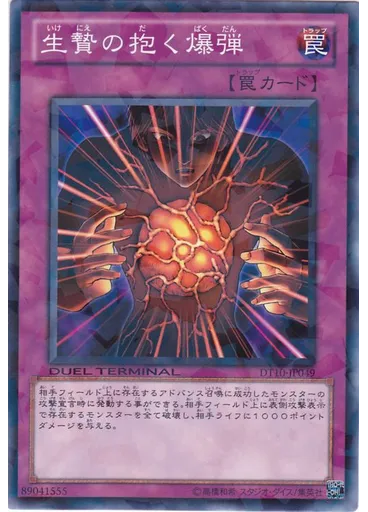 生贄の抱く爆弾