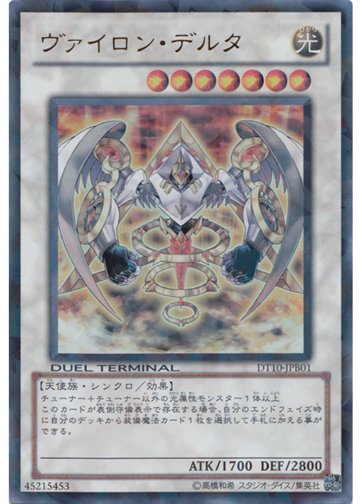 ヴァイロン・デルタ