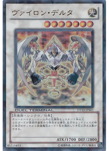 ヴァイロン・デルタ — Duel Terminal Acceleration Guide 5 promotional card