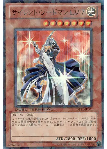 サイレント・ソードマン ＬＶ７