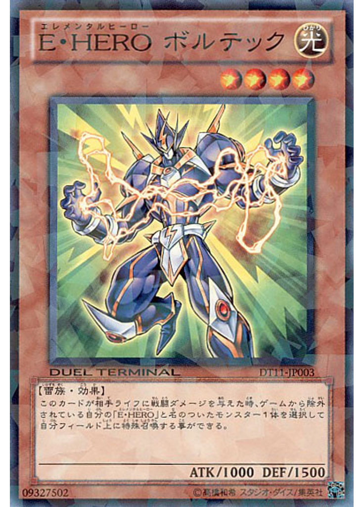 Ｅ・ＨＥＲＯ ボルテック