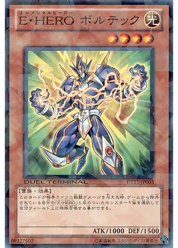 Ｅ・ＨＥＲＯ ボルテック