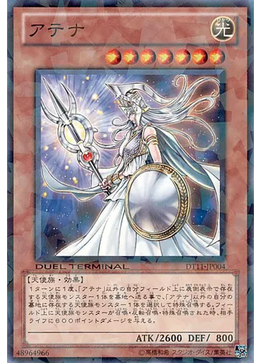 アテナ