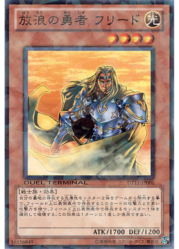 放浪の勇者 フリード
