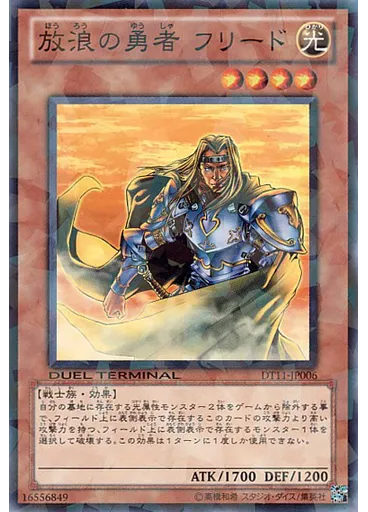 放浪の勇者 フリード