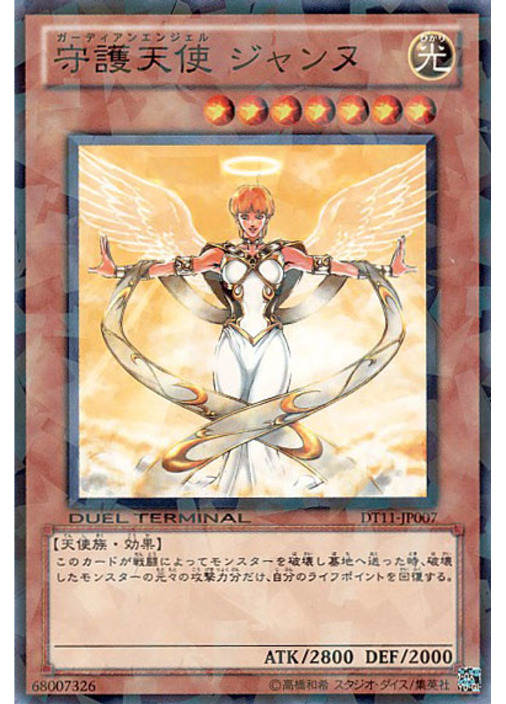 守護天使 ジャンヌ