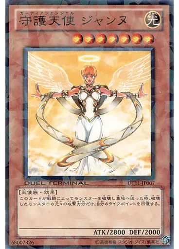 守護天使 ジャンヌ