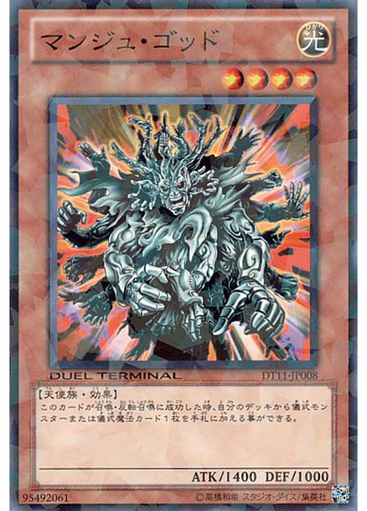 マンジュ・ゴッド