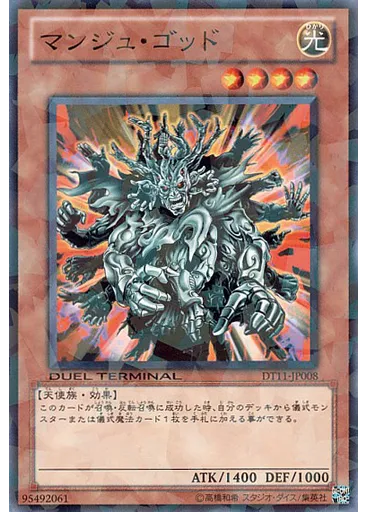マンジュ・ゴッド