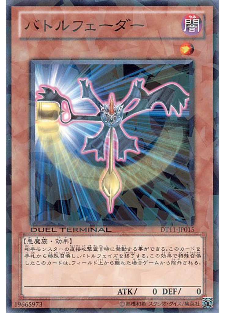 バトルフェーダー