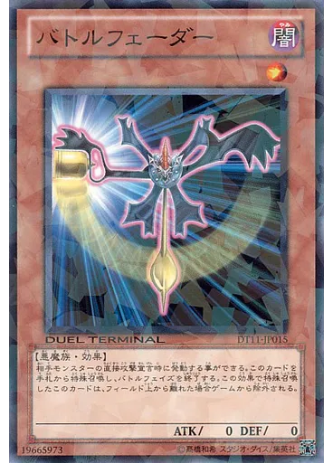 バトルフェーダー