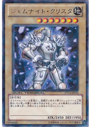 ジェムナイト・クリスタ