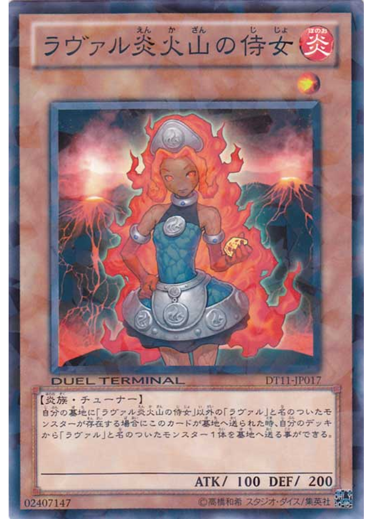 ラヴァル炎火山の侍女