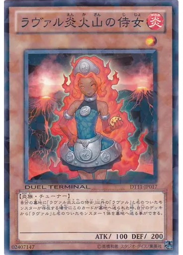 ラヴァル炎火山の侍女
