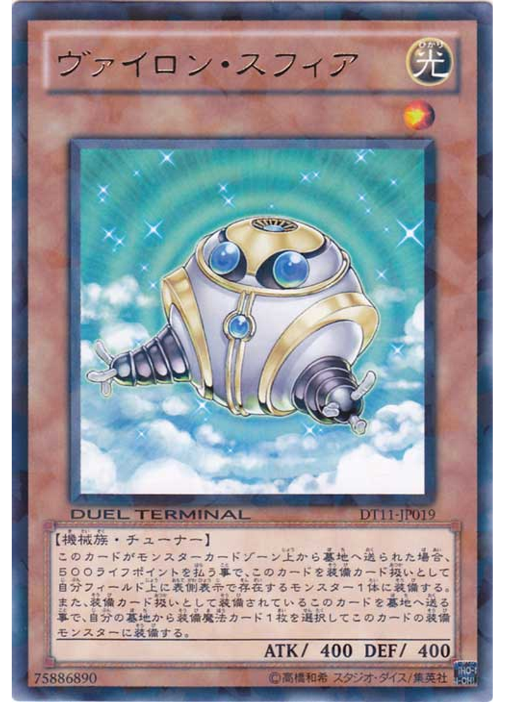 ヴァイロン・スフィア