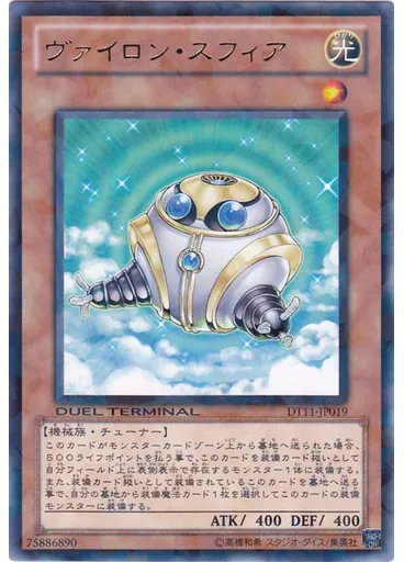 ヴァイロン・スフィア