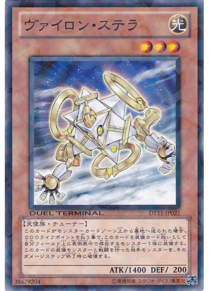 ヴァイロン・ステラ