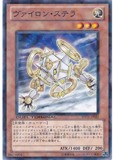 ヴァイロン・ステラ
