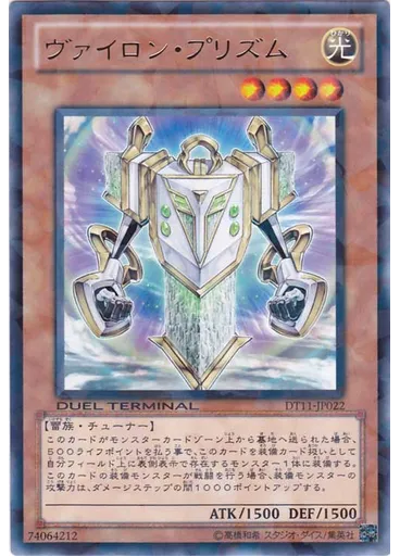 ヴァイロン・プリズム