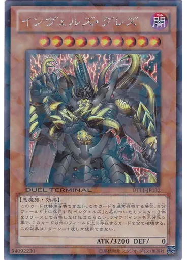 インヴェルズ・グレズ (Duel Terminal Secret Parallel Rare Dt)