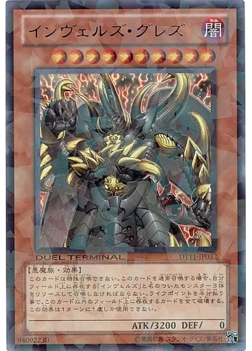 インヴェルズ・グレズ