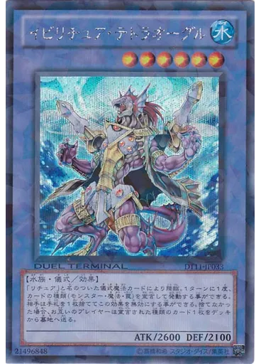 イビリチュア・テトラオーグル (Duel Terminal Secret Parallel Rare Dt)