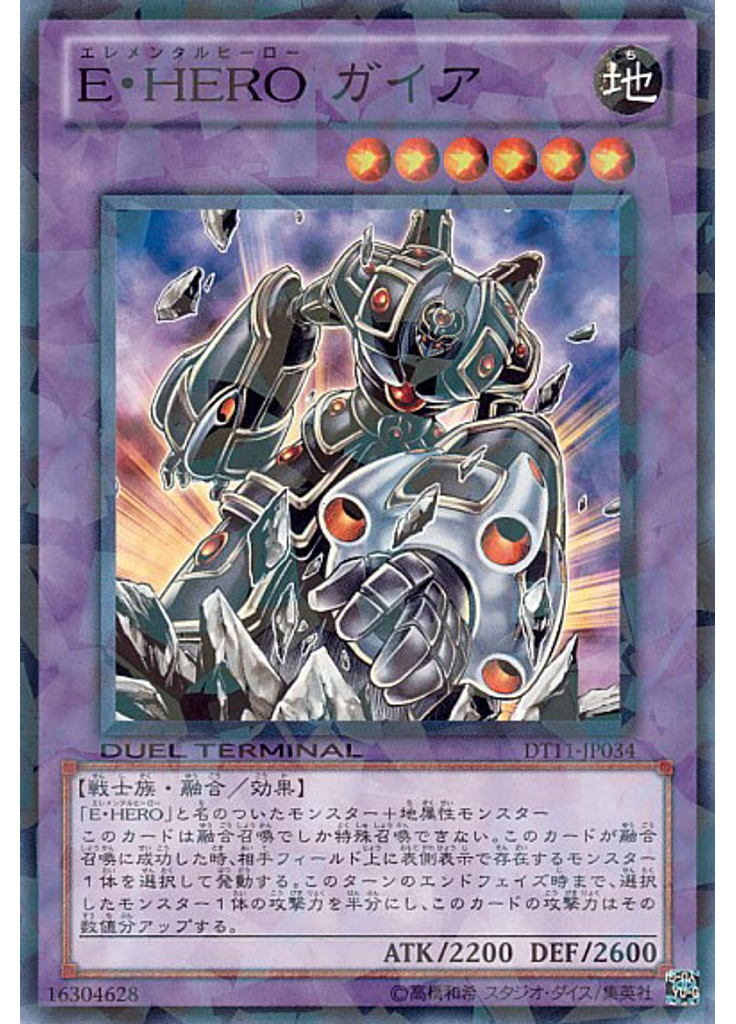 Ｅ・ＨＥＲＯ ガイア