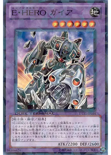 Ｅ・ＨＥＲＯ ガイア
