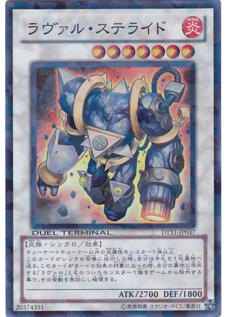 ラヴァル・ステライド