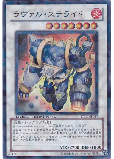 ラヴァル・ステライド