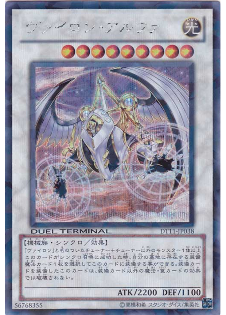 ヴァイロン・アルファ (Duel Terminal Secret Parallel Rare Dt)