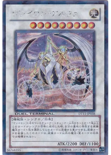ヴァイロン・アルファ (Duel Terminal Secret Parallel Rare Dt)