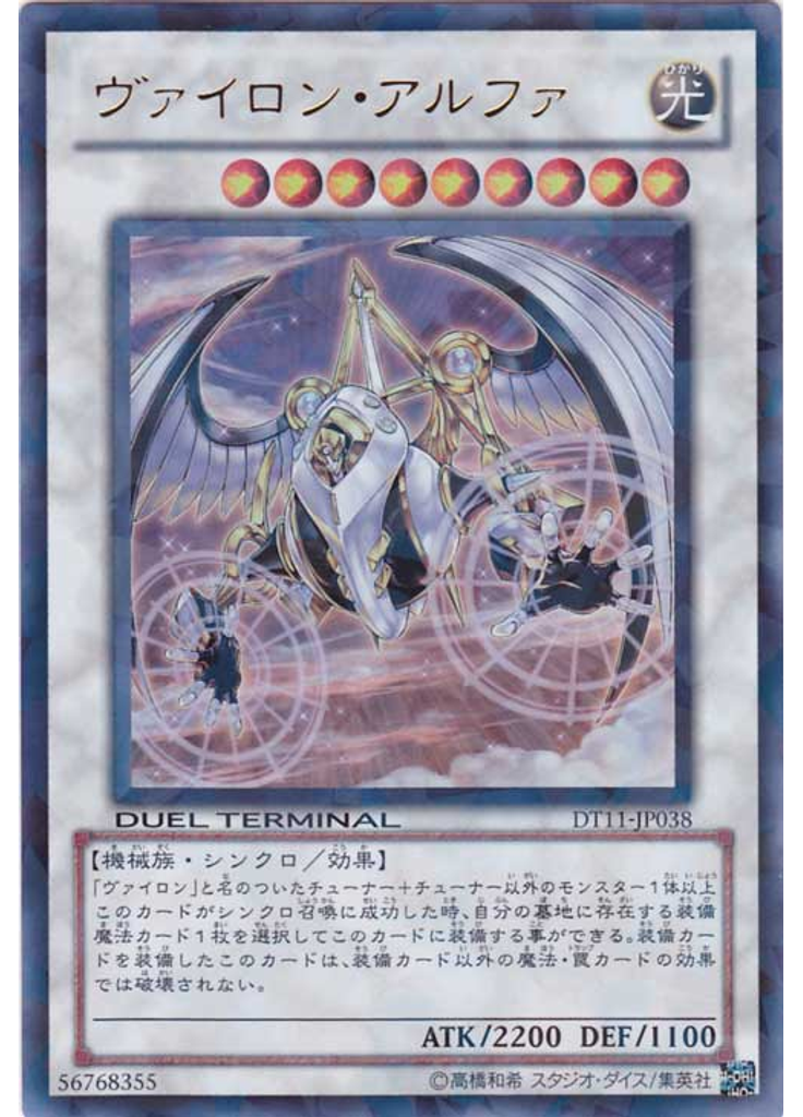 ヴァイロン・アルファ