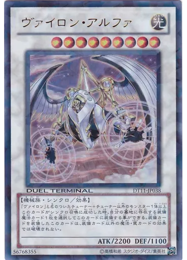 ヴァイロン・アルファ