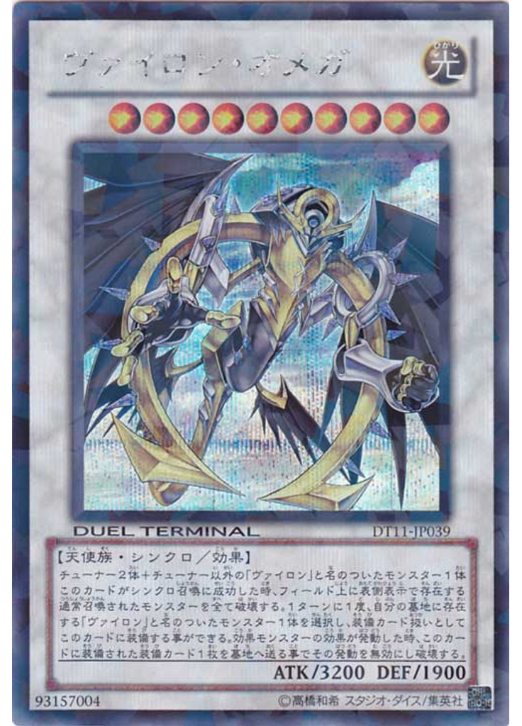 ヴァイロン・オメガ (Duel Terminal Secret Parallel Rare Dt)