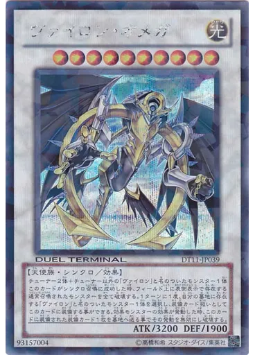 ヴァイロン・オメガ (Duel Terminal Secret Parallel Rare Dt)
