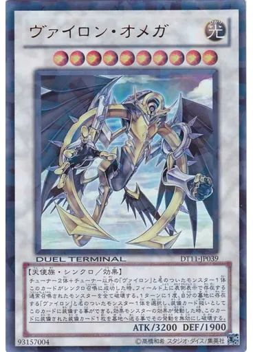 ヴァイロン・オメガ