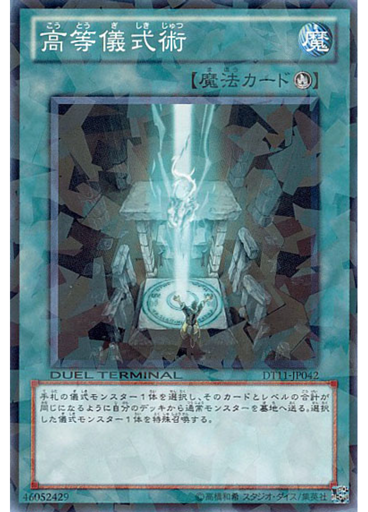 高等儀式術