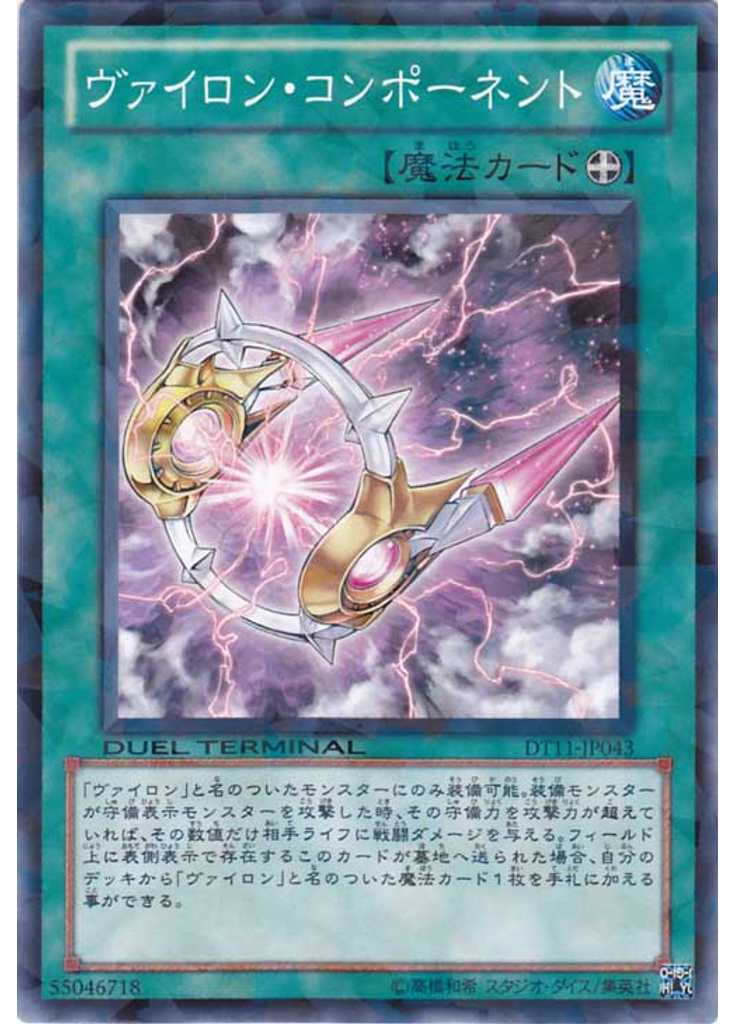 ヴァイロン・コンポーネント
